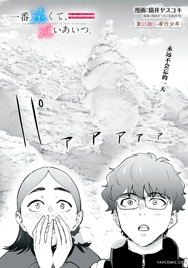 与你相恋，本应天方夜谭第35話P2