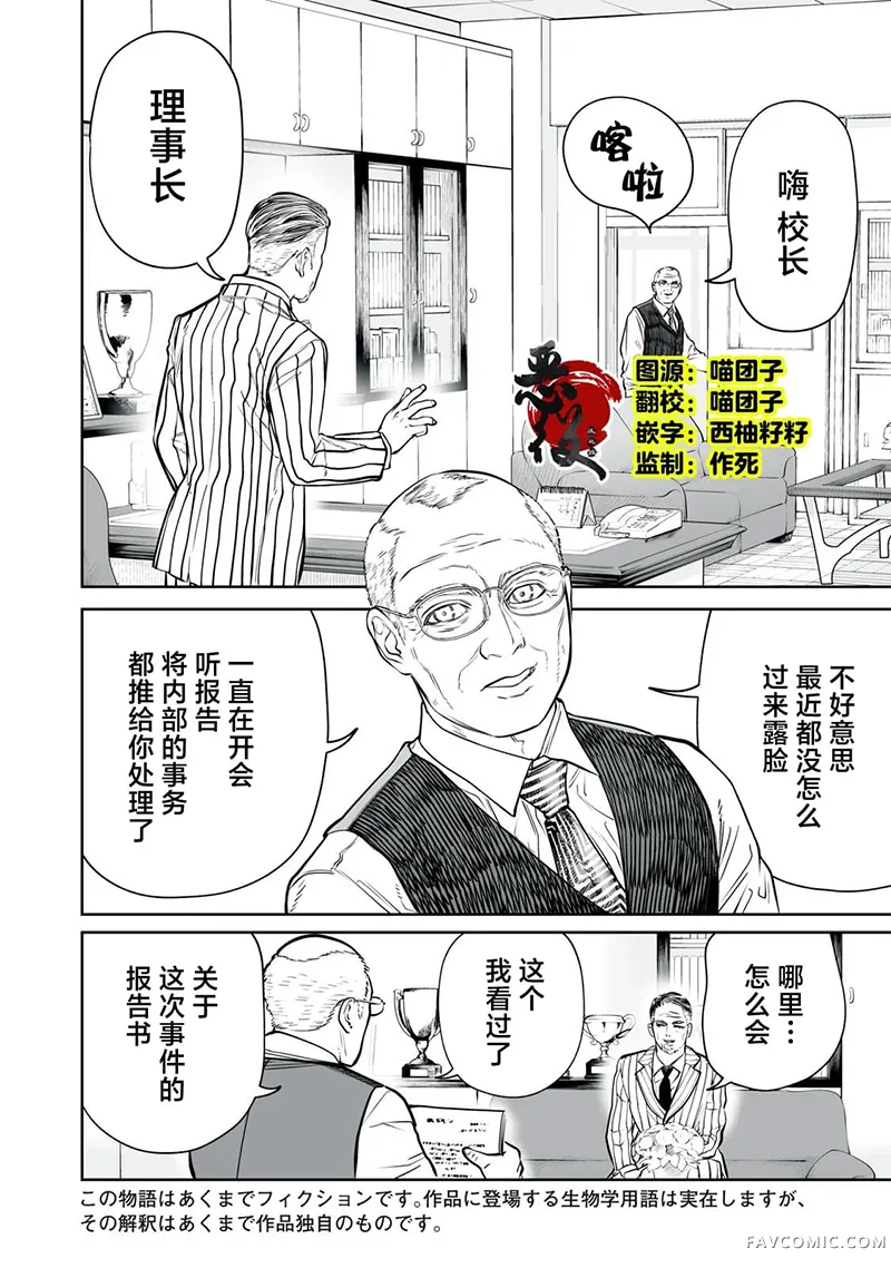 我只是在讲孔雀的事第44話P2