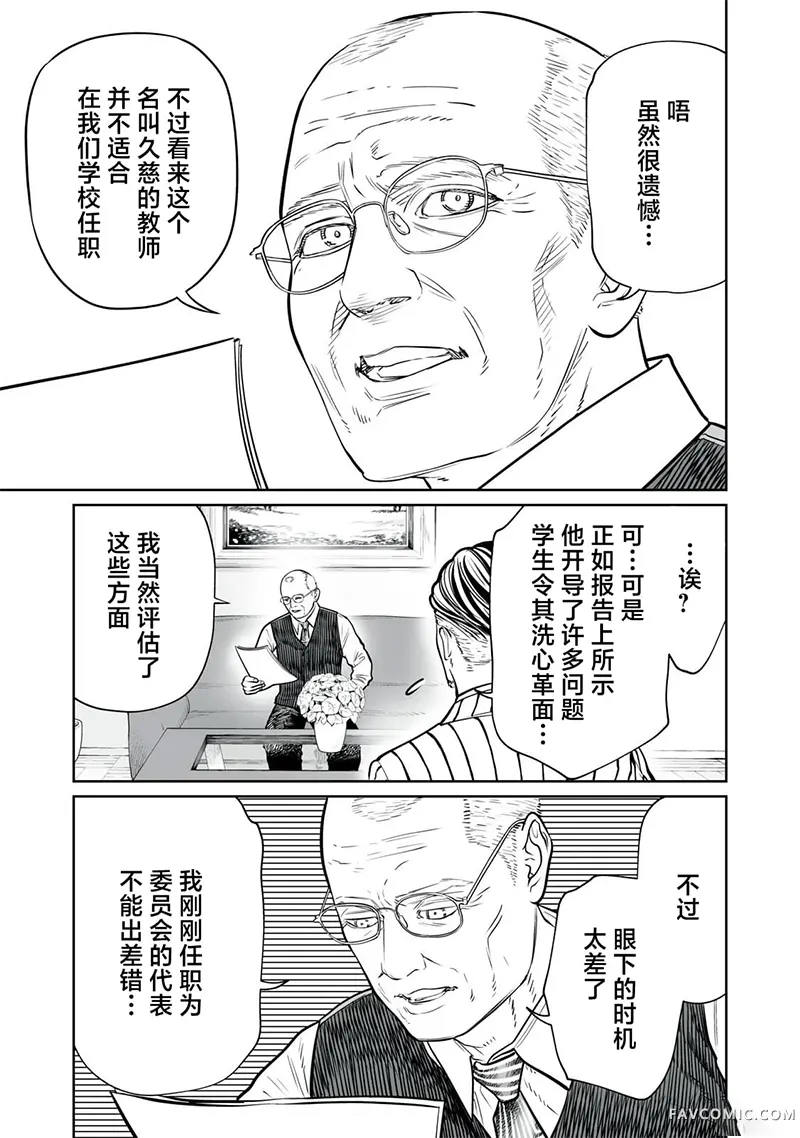 我只是在讲孔雀的事第44話P3