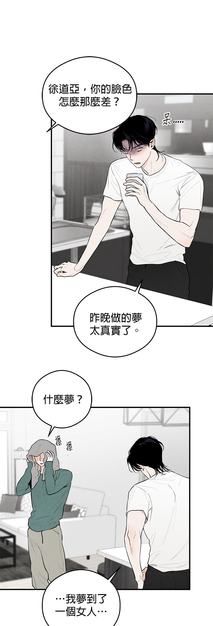 恶魔的愿望第1话P14