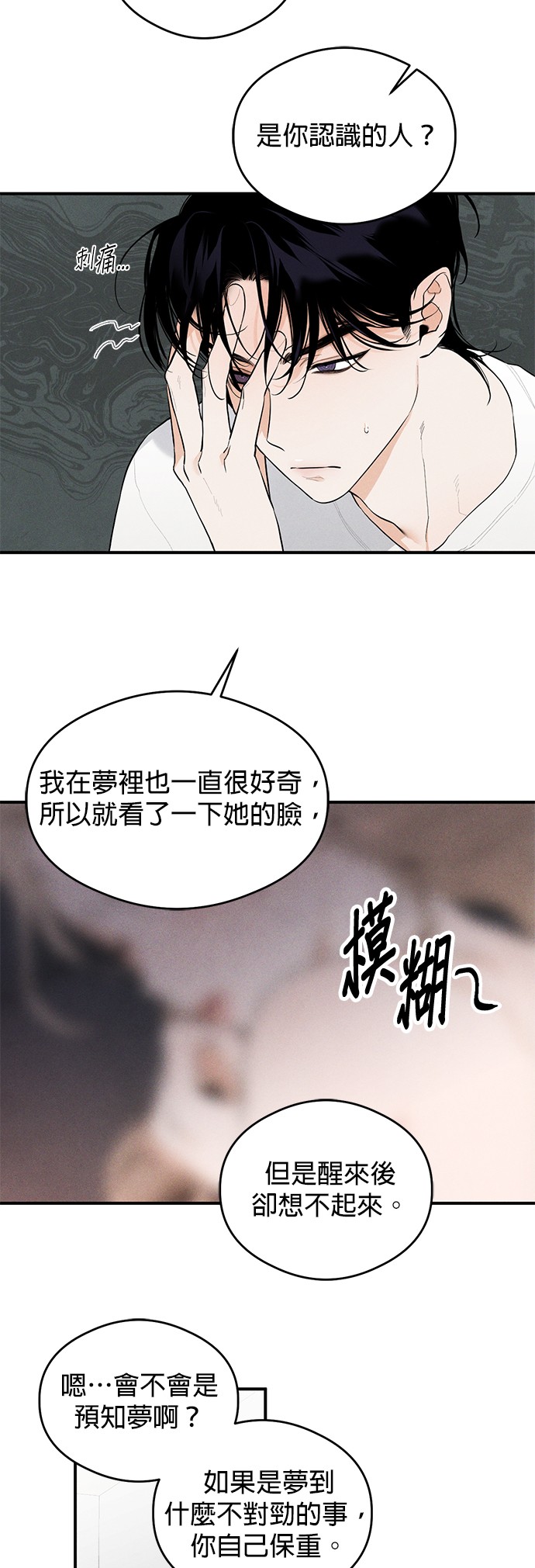 恶魔的愿望第1话P15