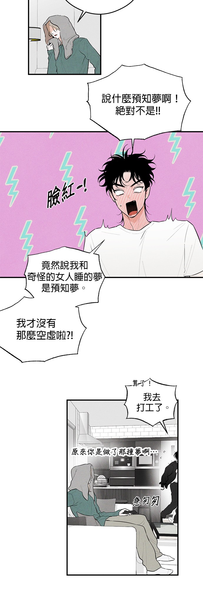 恶魔的愿望第1话P16