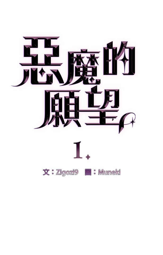 恶魔的愿望第1话P20