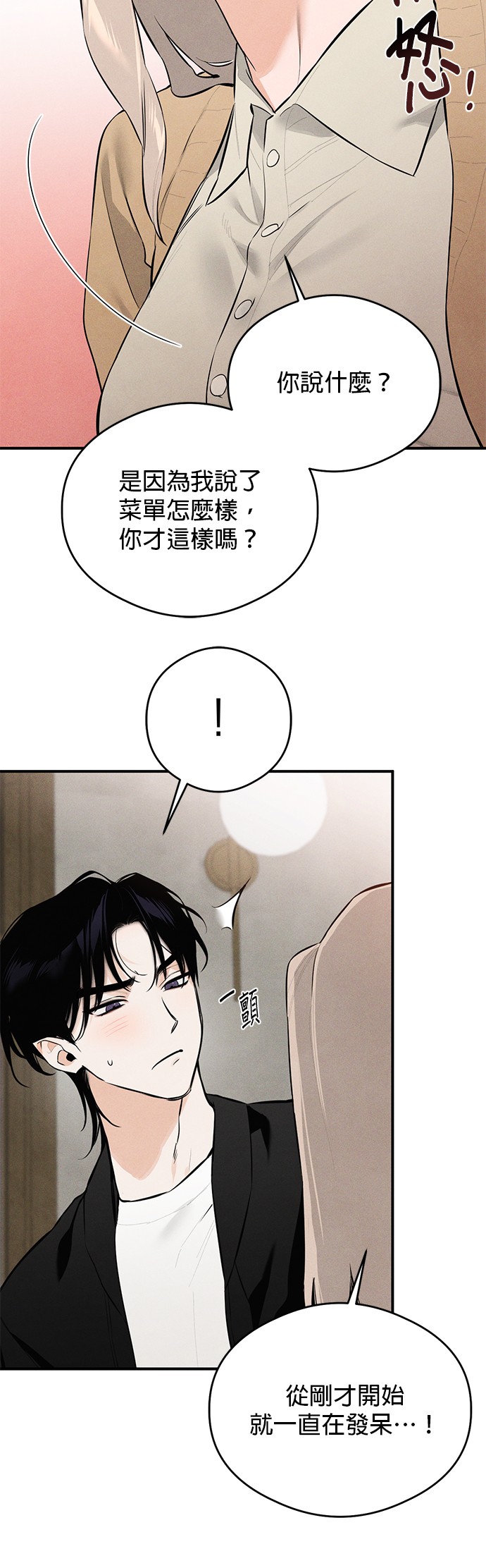 恶魔的愿望第1话P68