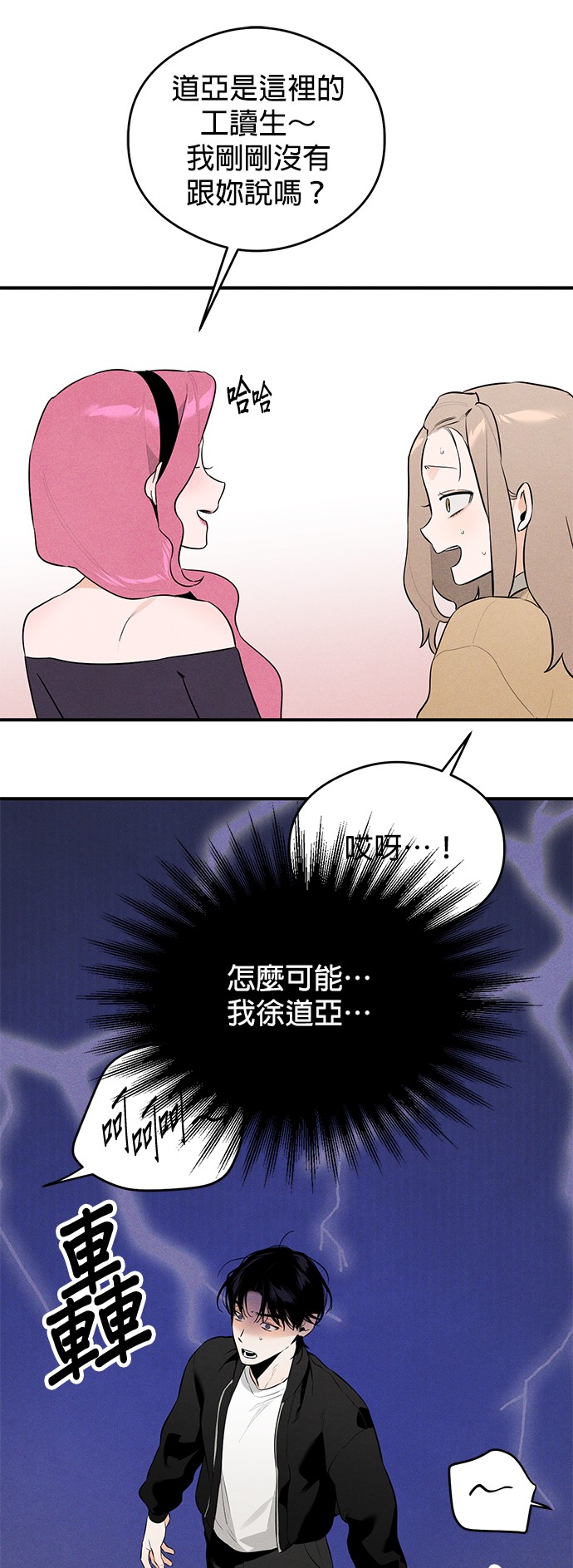 恶魔的愿望第1话P73