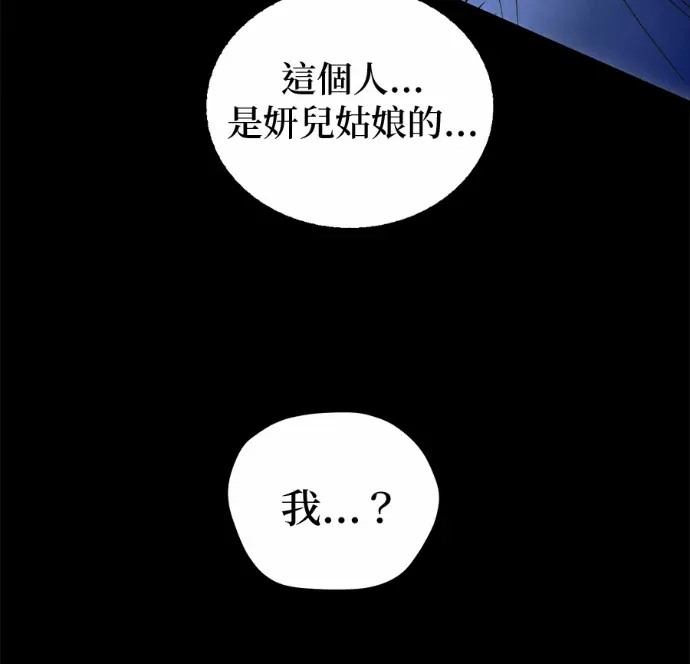恶魔的愿望第82話P3