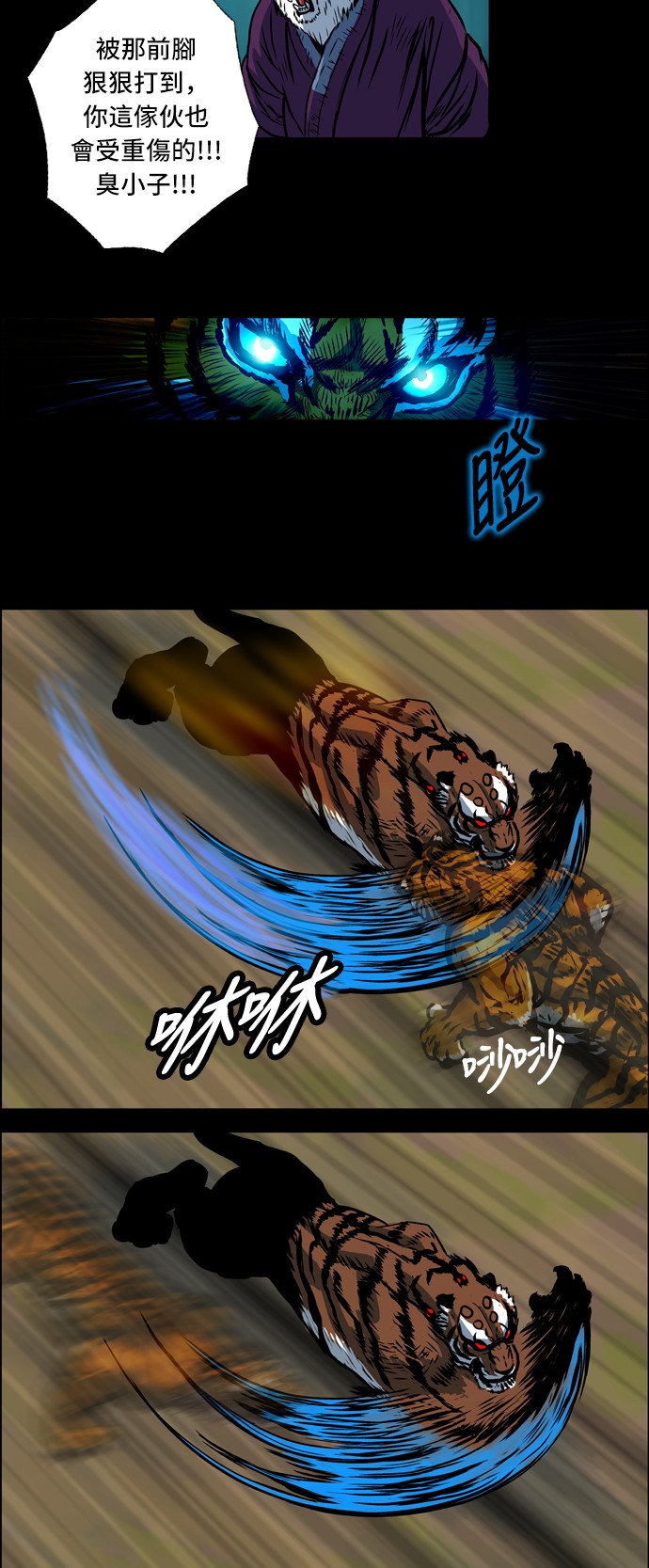 虎大哥[第5话] 无克的愤怒 (1)P13