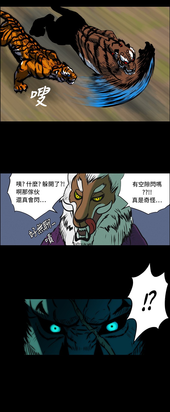 虎大哥[第5话] 无克的愤怒 (1)P14