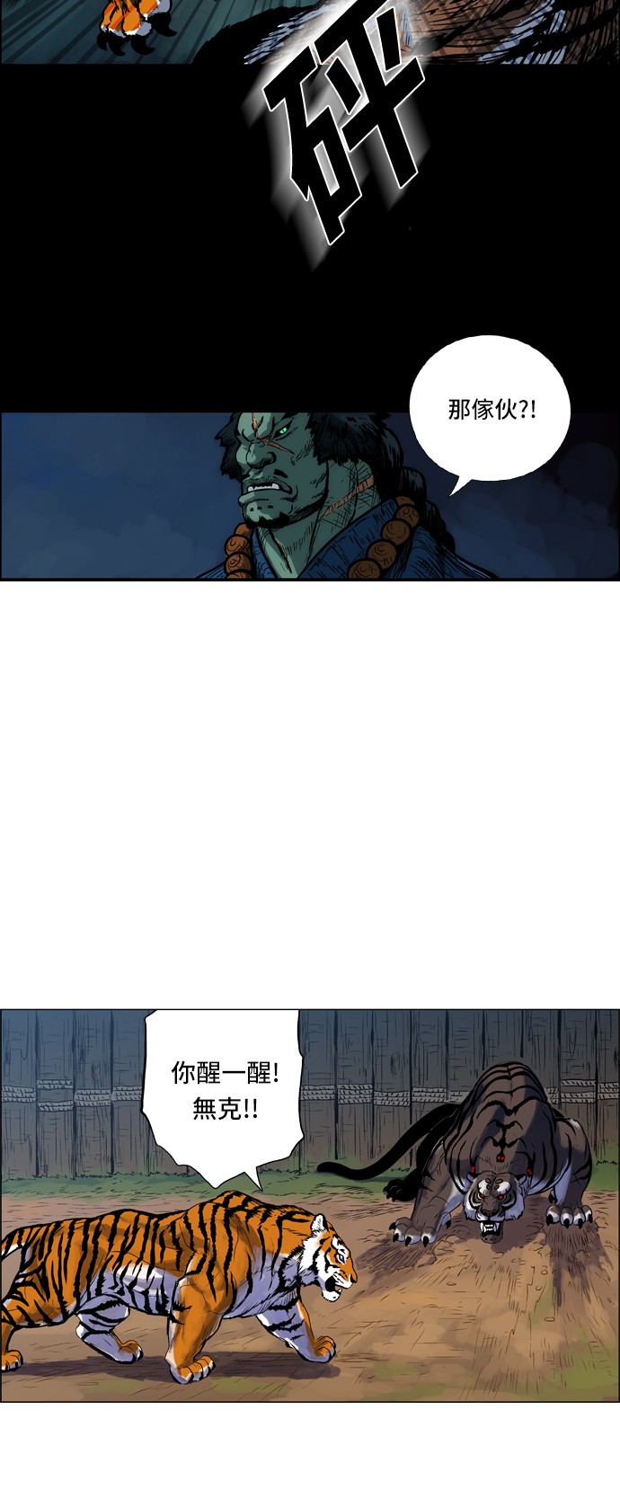 虎大哥[第5话] 无克的愤怒 (1)P16