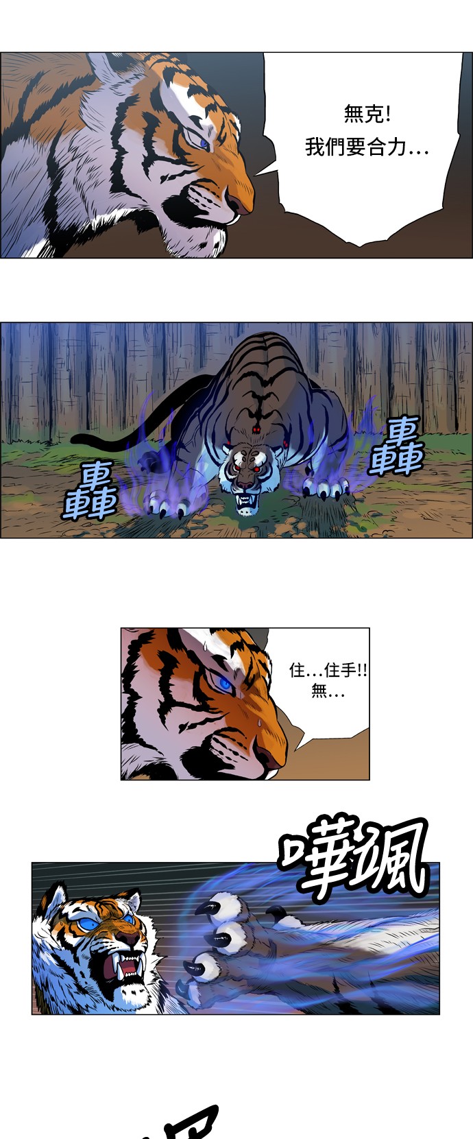 虎大哥[第5话] 无克的愤怒 (1)P17