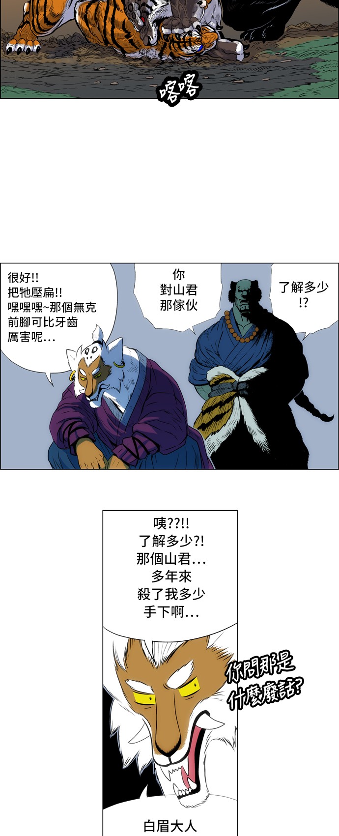 虎大哥[第5话] 无克的愤怒 (1)P21