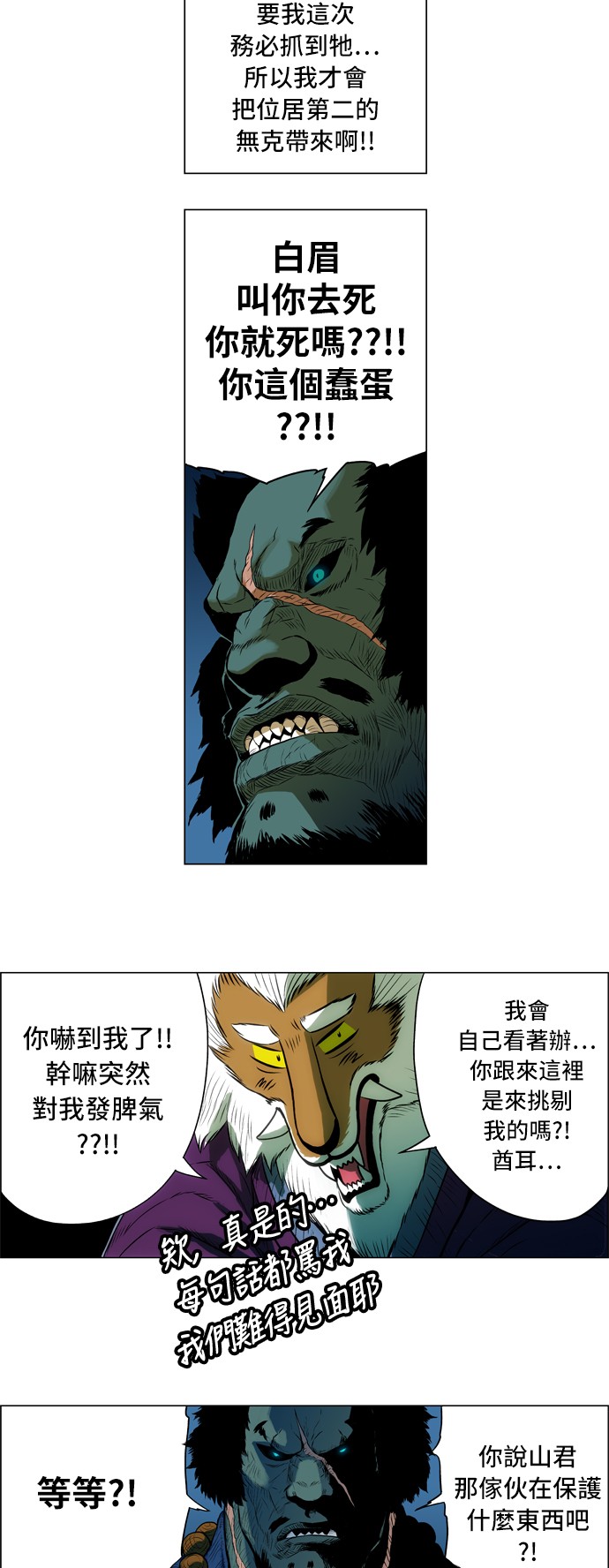 虎大哥[第5话] 无克的愤怒 (1)P22