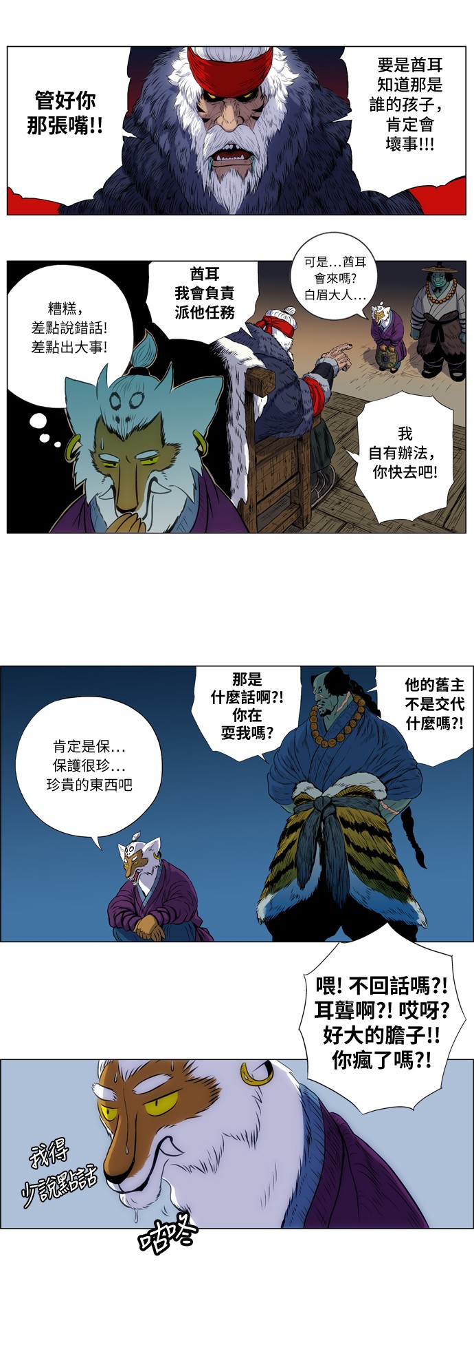 虎大哥[第5话] 无克的愤怒 (1)P25