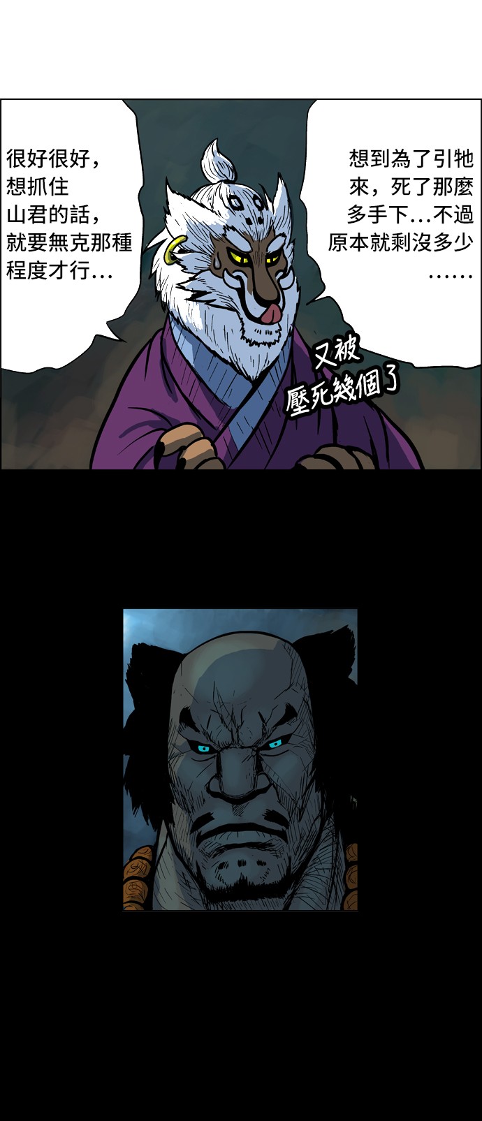 虎大哥[第5话] 无克的愤怒 (1)P5