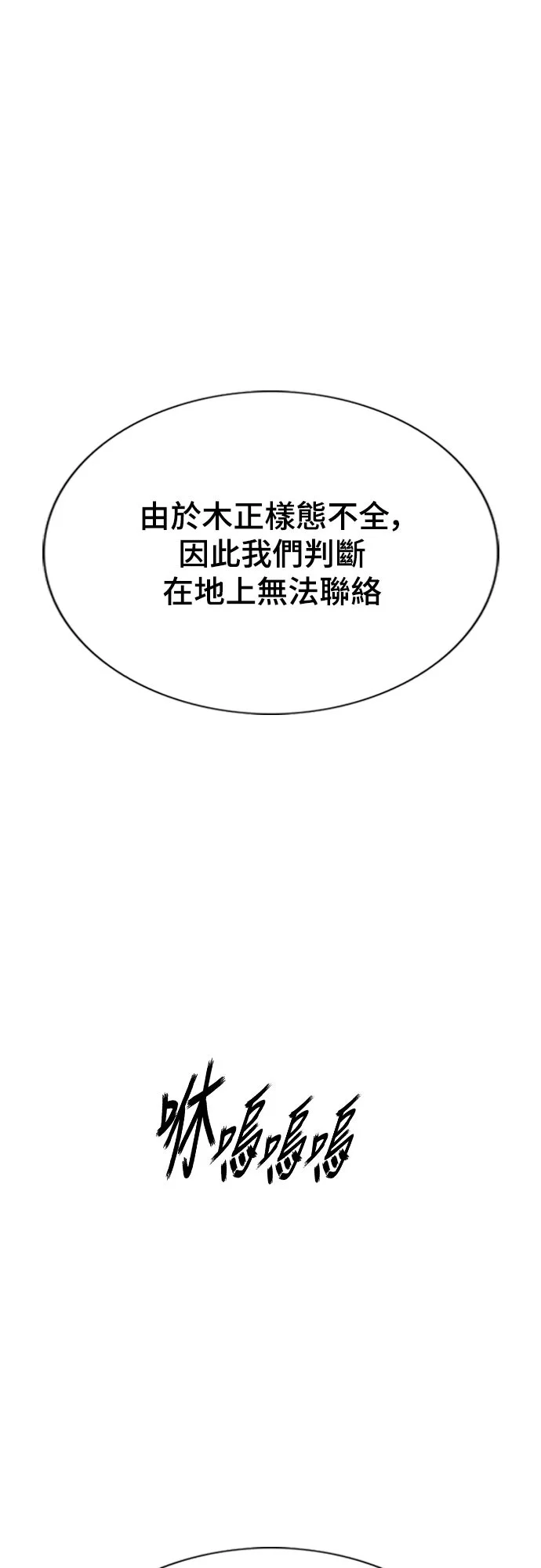 虎大哥[第3季] 第98话 执行者(3)P1