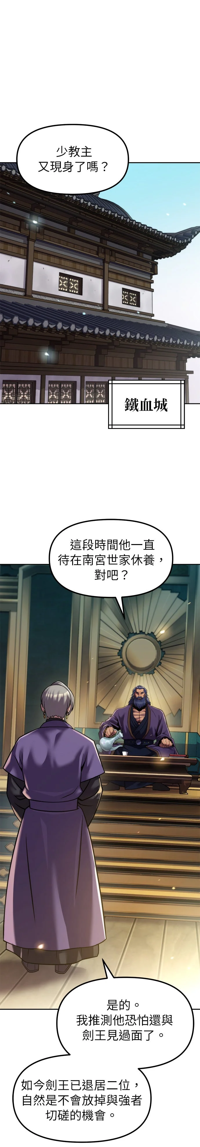 魔道转生记第147话P1