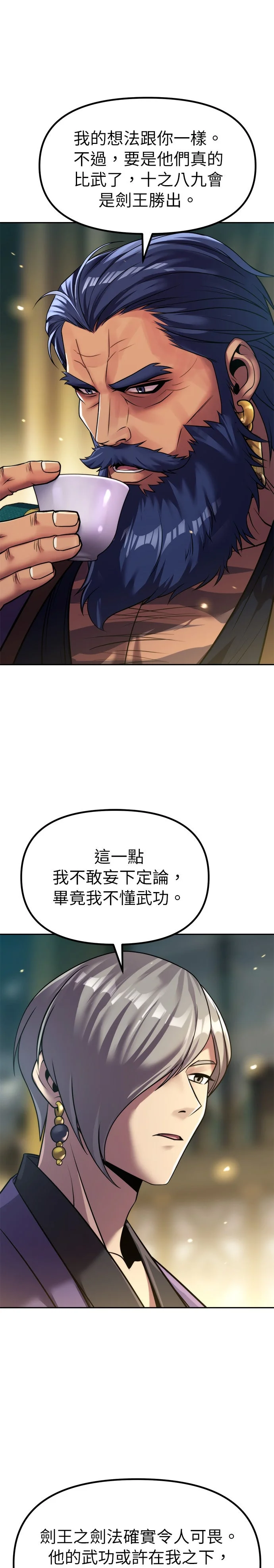 魔道转生记第147话P2