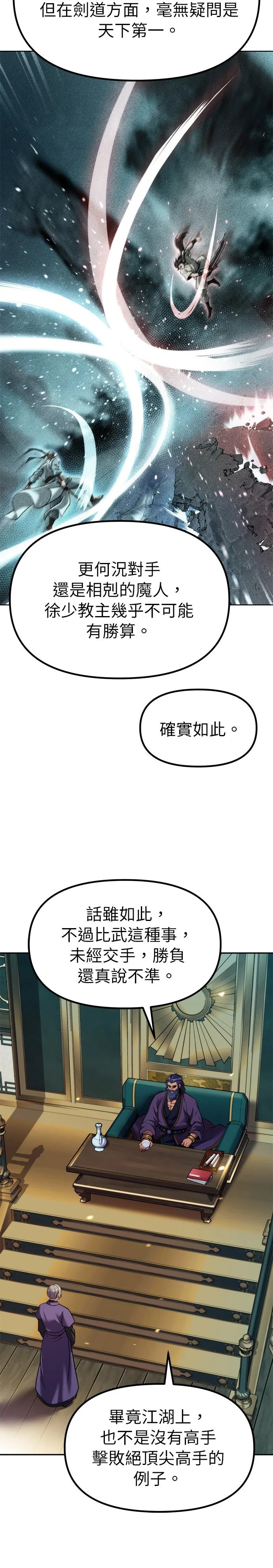 魔道转生记第147话P3