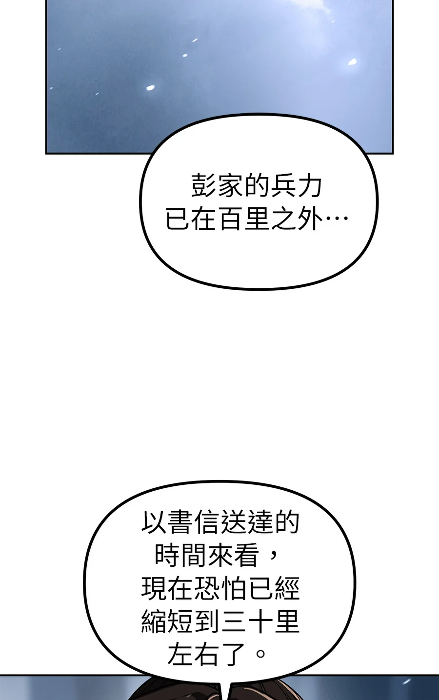 魔道转生记第153话P2