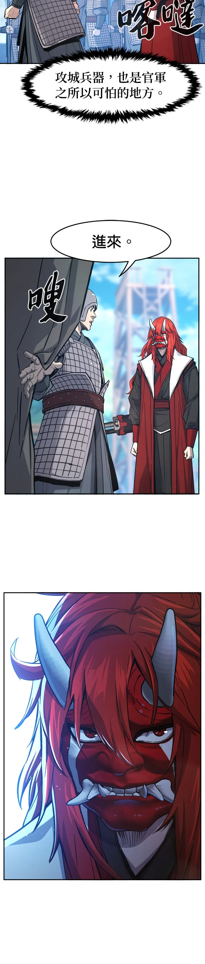 绝对剑感第155话 右军都督府P3