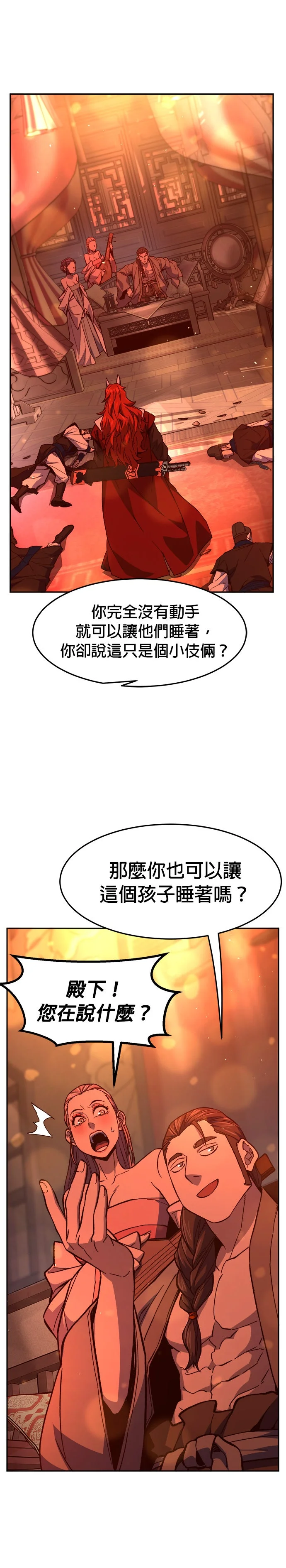 绝对剑感第157话 三皇子(2)P2