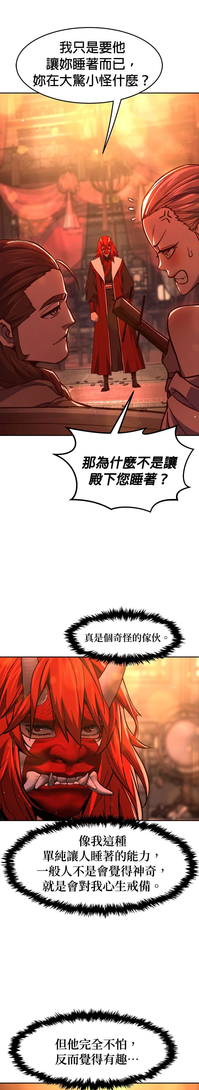 绝对剑感第157话 三皇子(2)P3