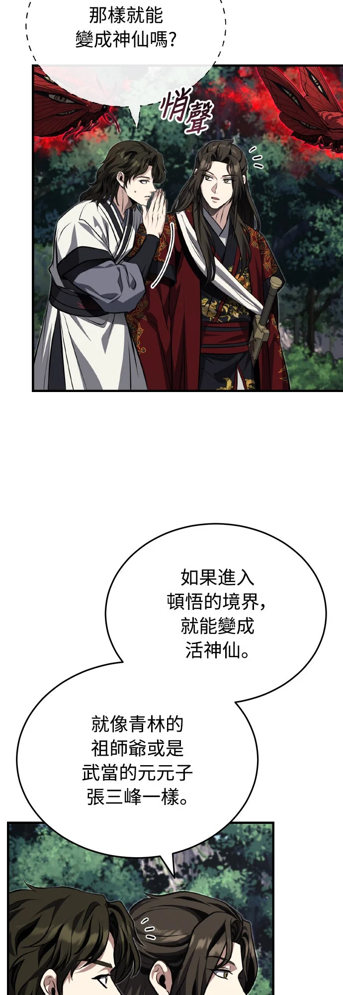 白氏世家绝症公子第83话：像样一点...P2