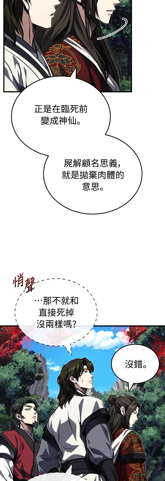 白氏世家绝症公子第83话：像样一点...P3