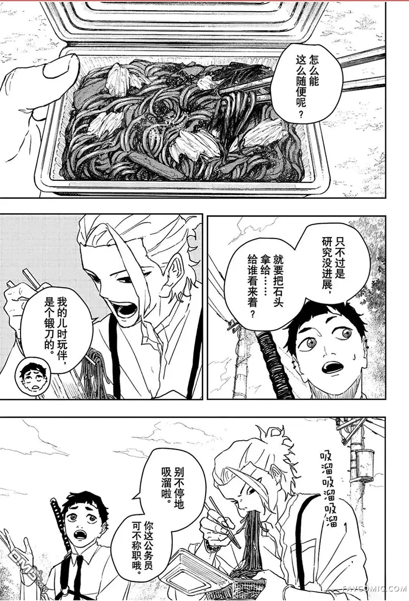 神乐钵第114话P3