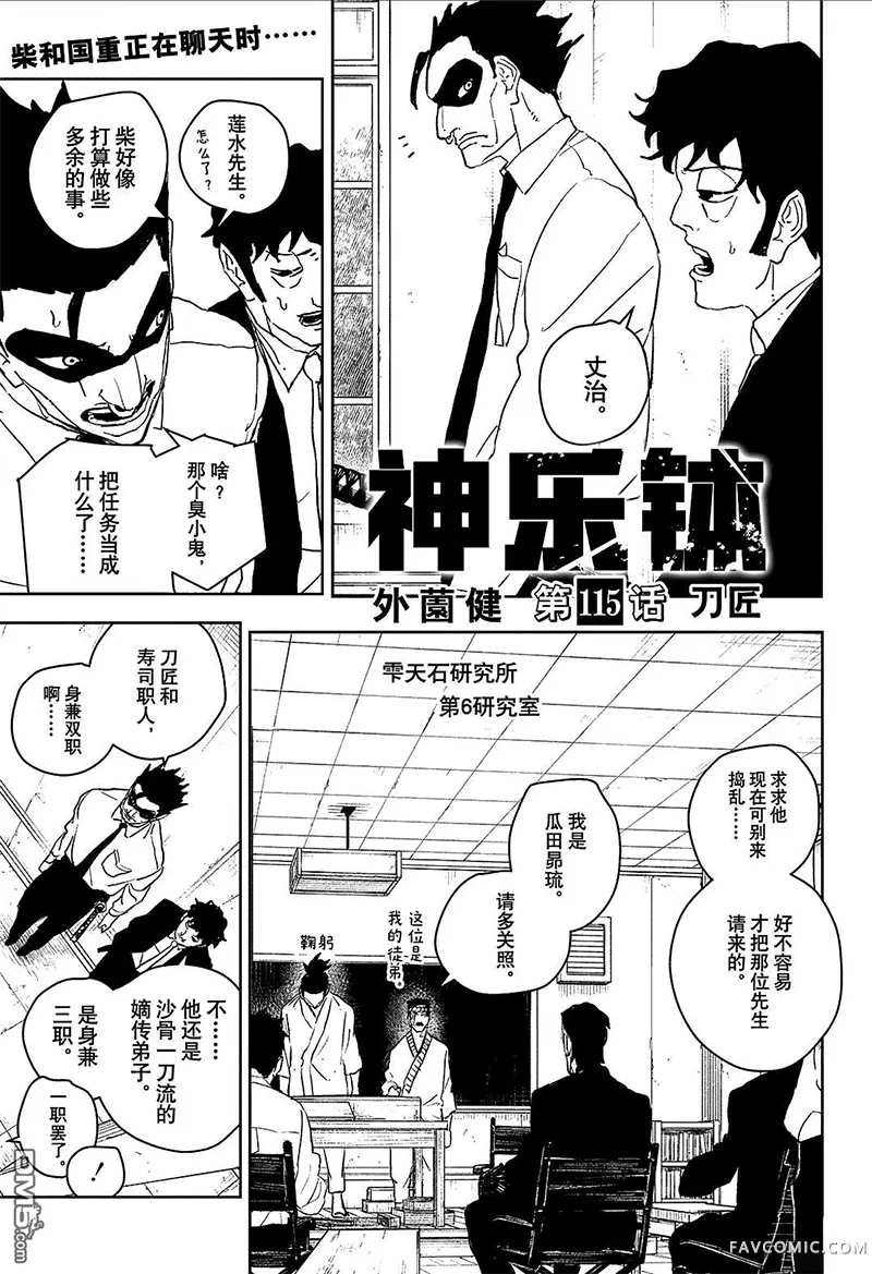 神乐钵第115话P1