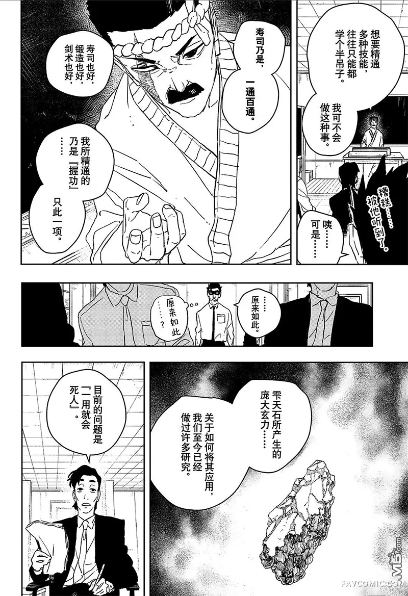 神乐钵第115话P2