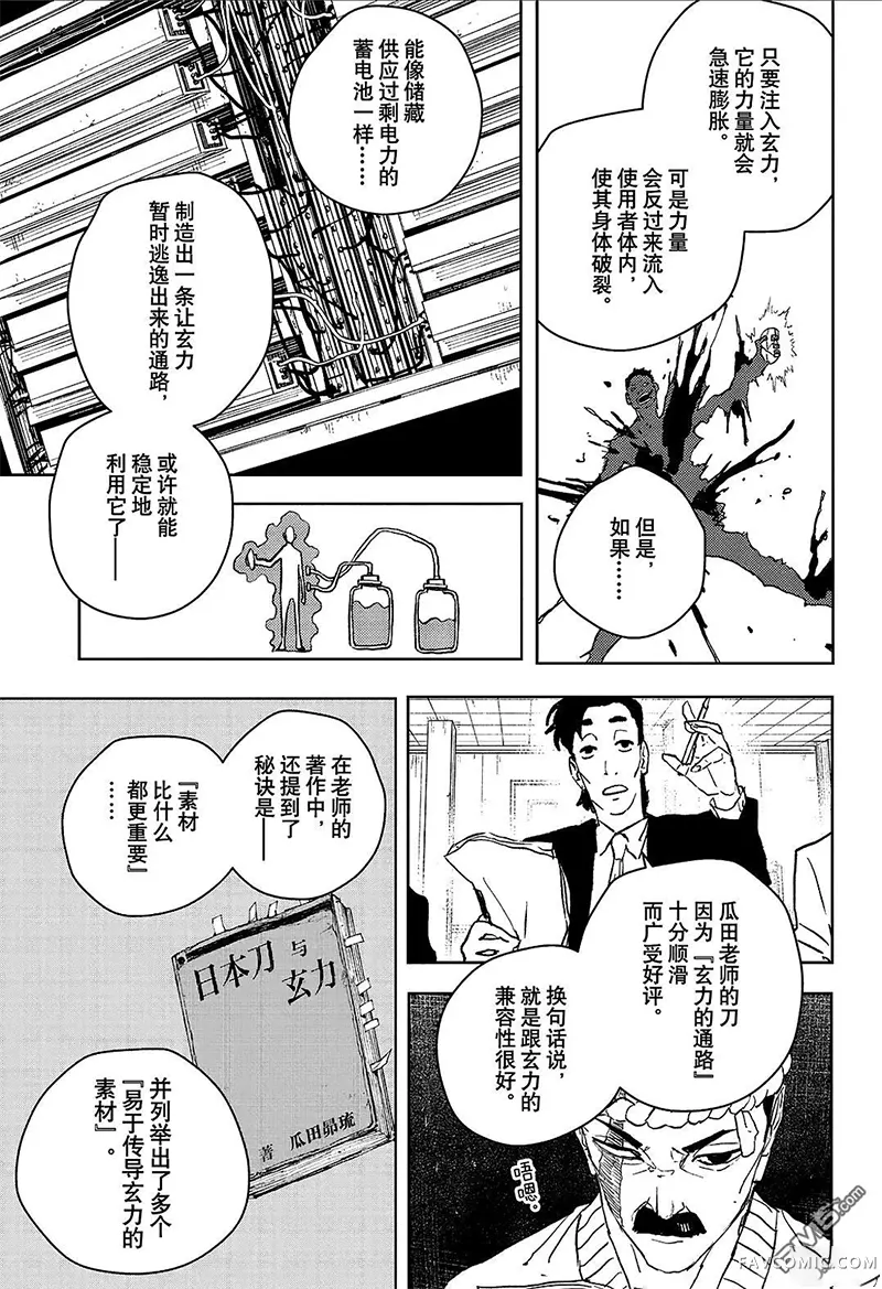 神乐钵第115话P3