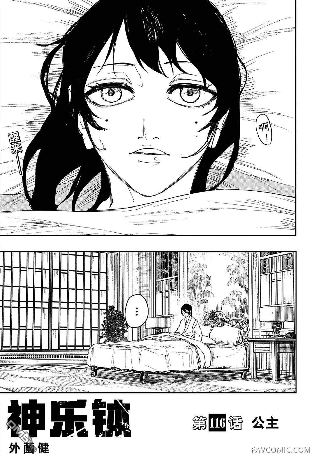 神乐钵第116话P1