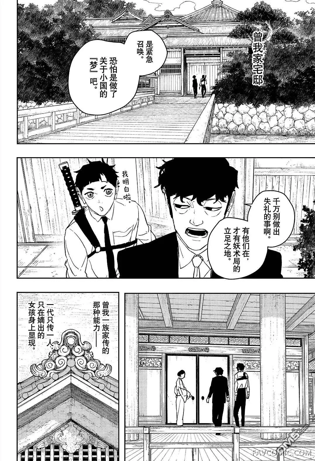 神乐钵第116话P2