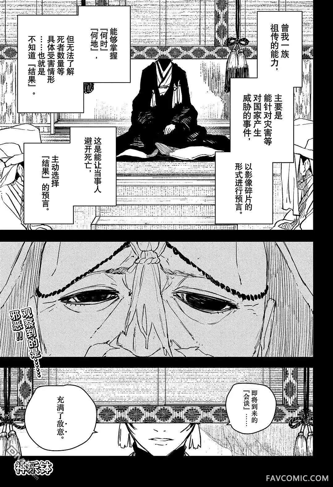 神乐钵第117话P1