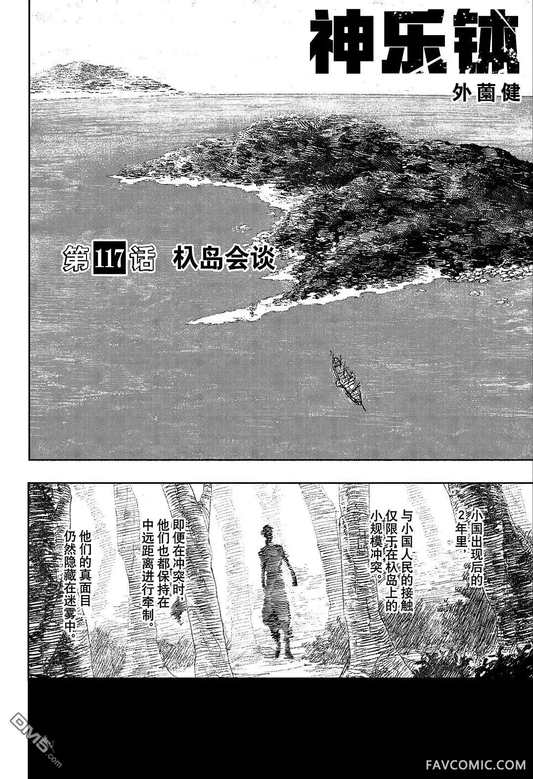 神乐钵第117话P2