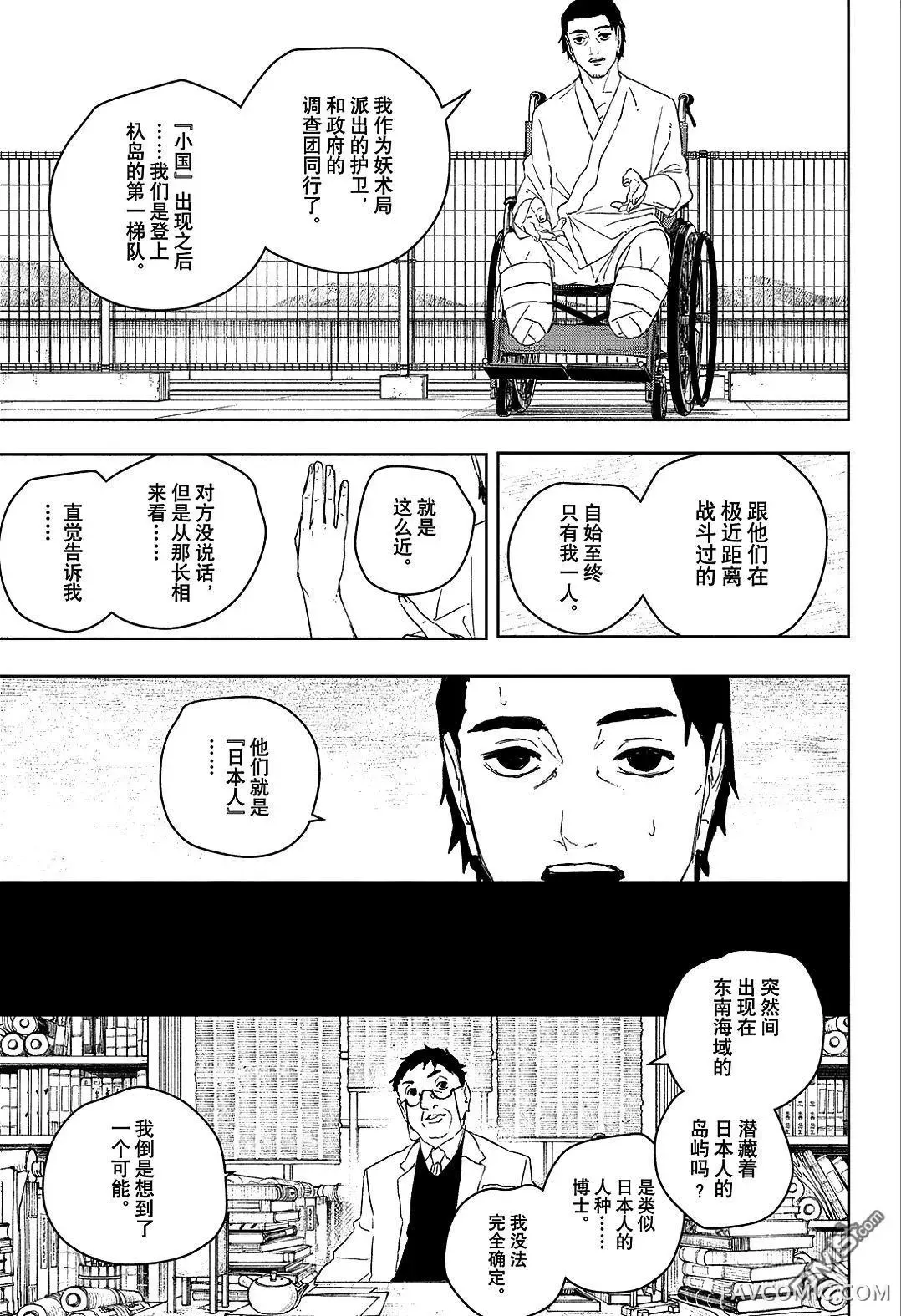 神乐钵第117话P3