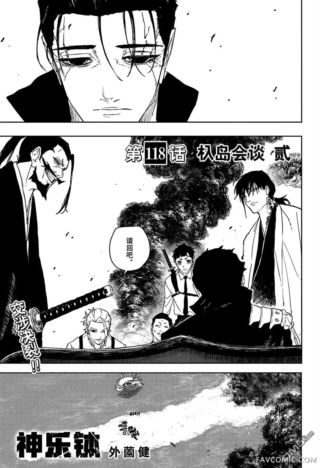 神乐钵第118话P1