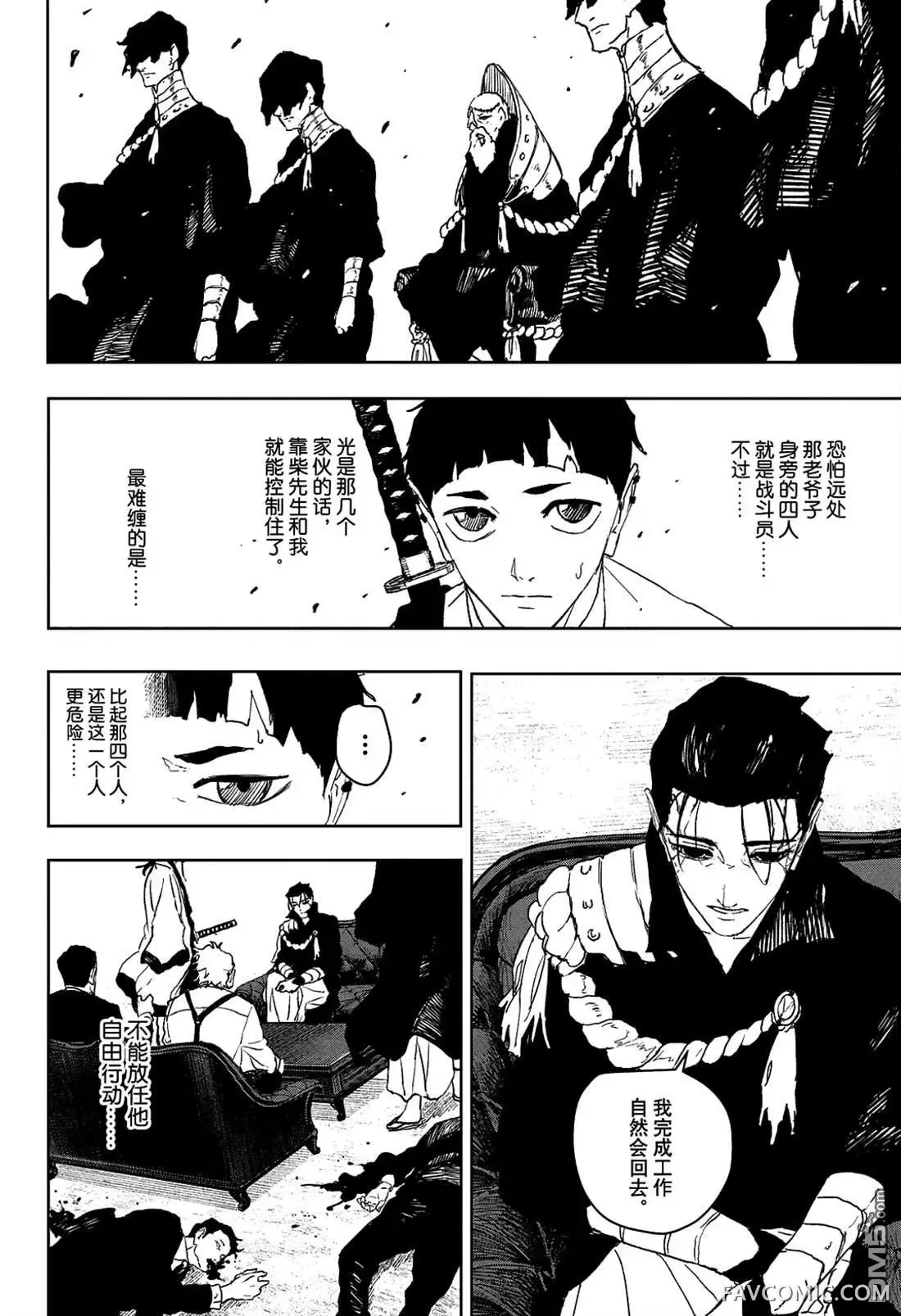 神乐钵第118话P2