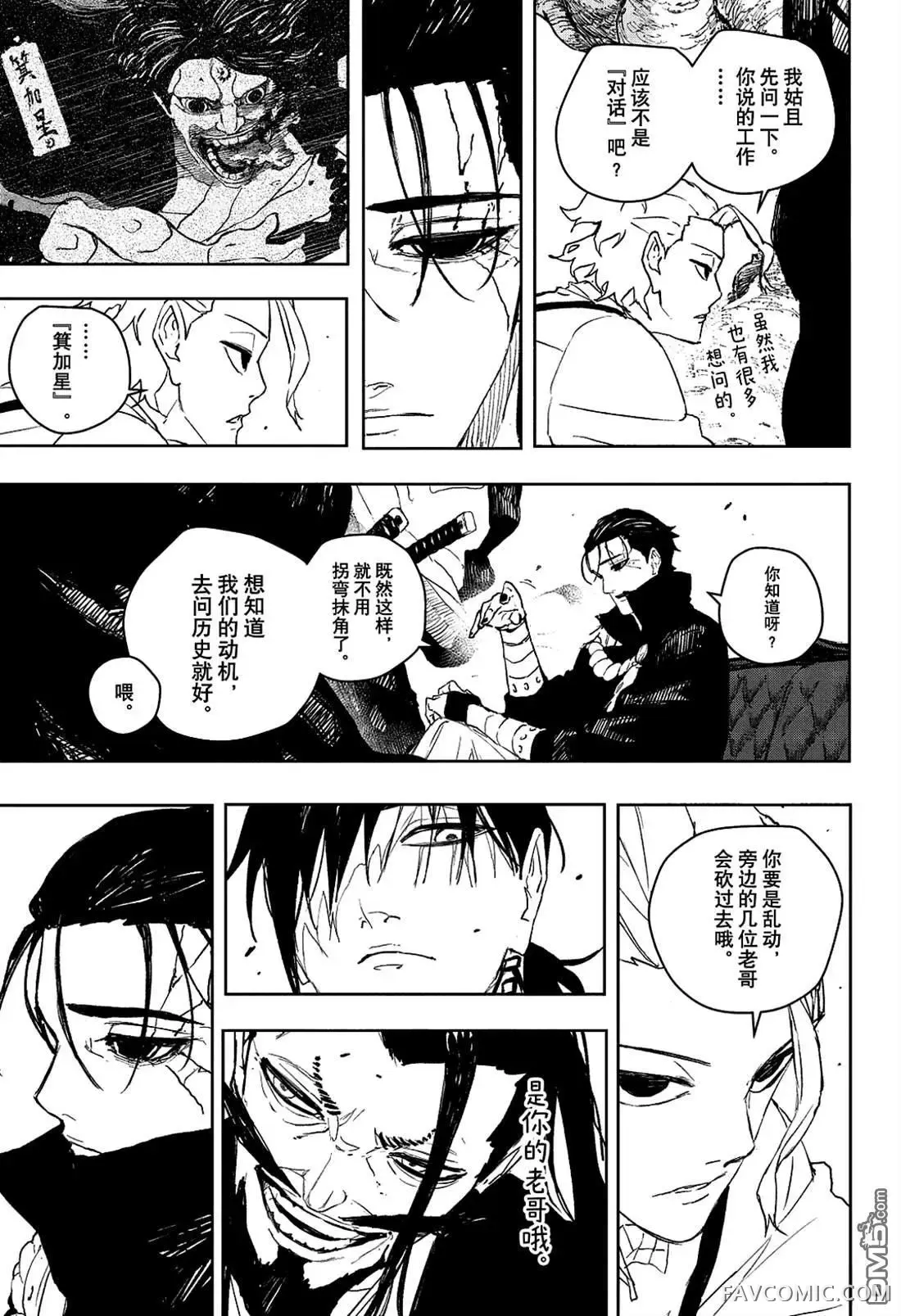 神乐钵第118话P3