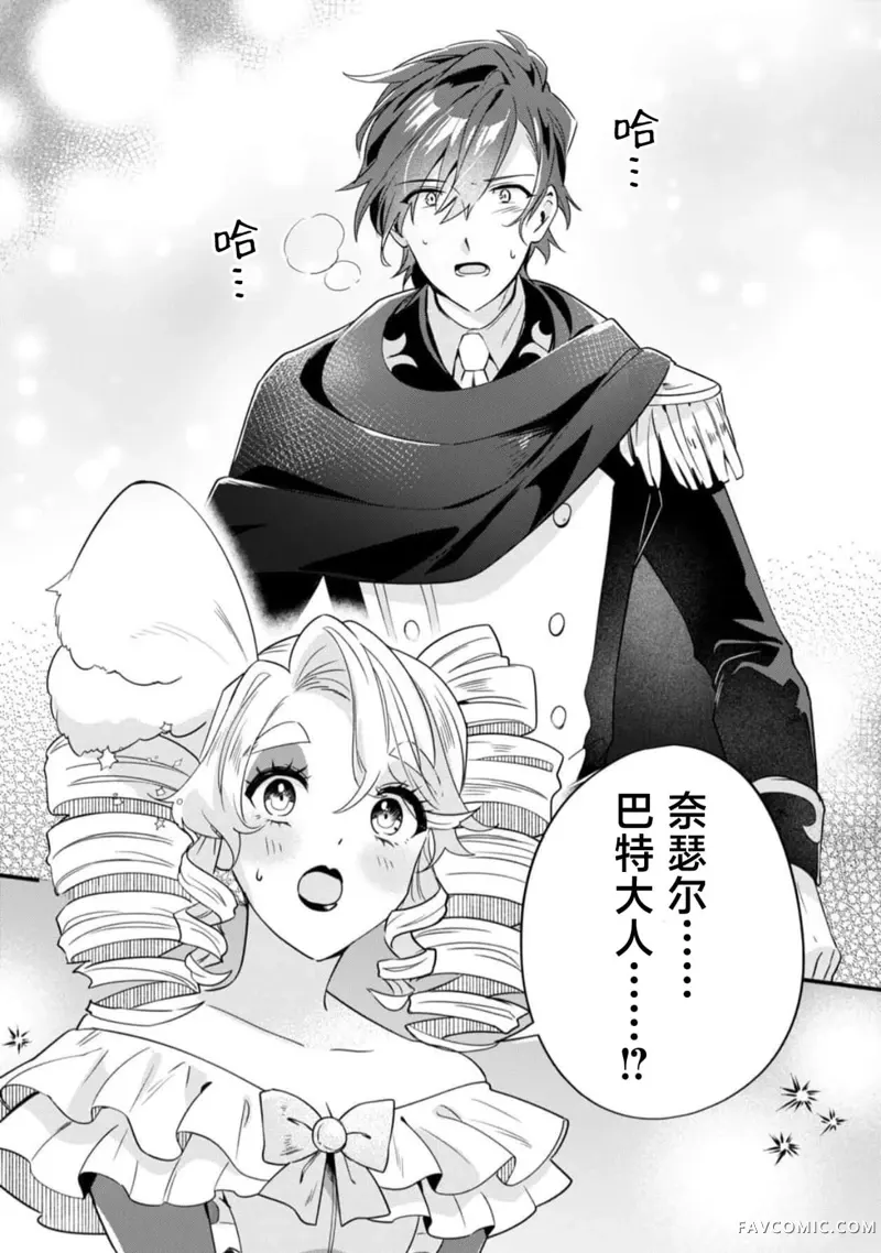 虽然是土包子千金，在帮助恶役少爷后却被他喜欢上了第02話P10