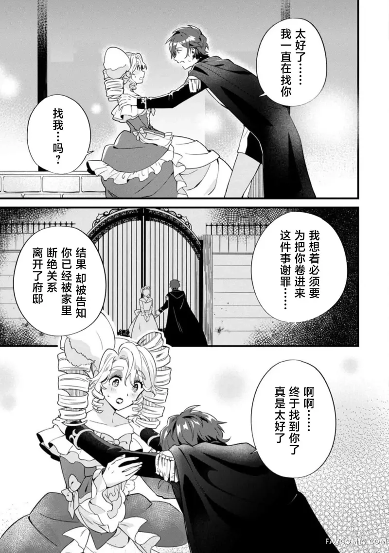 虽然是土包子千金，在帮助恶役少爷后却被他喜欢上了第02話P11