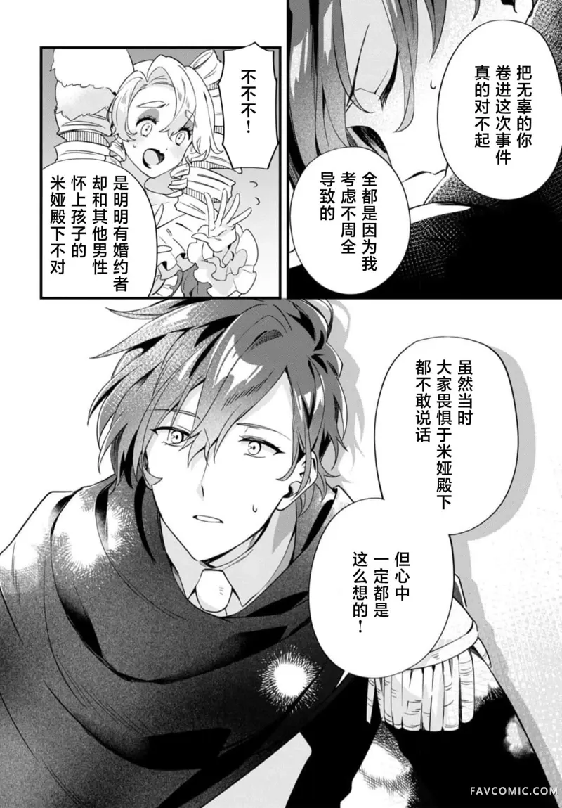 虽然是土包子千金，在帮助恶役少爷后却被他喜欢上了第02話P12