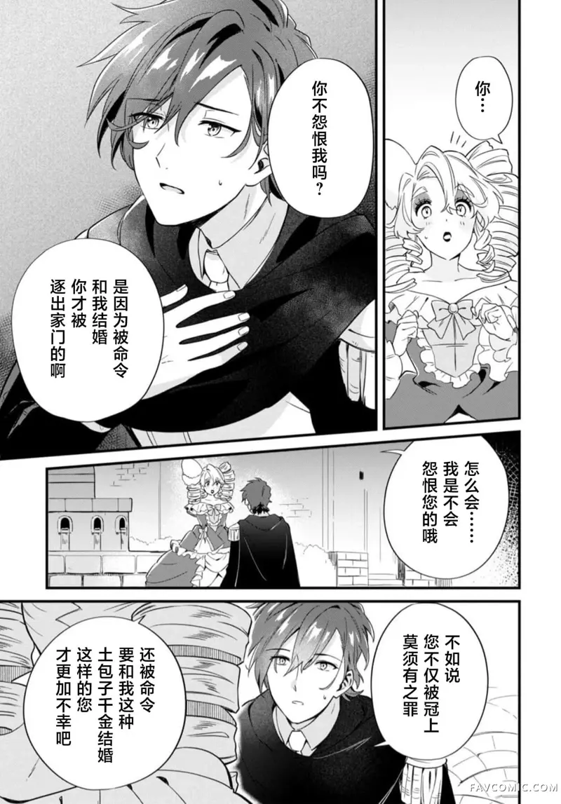 虽然是土包子千金，在帮助恶役少爷后却被他喜欢上了第02話P13