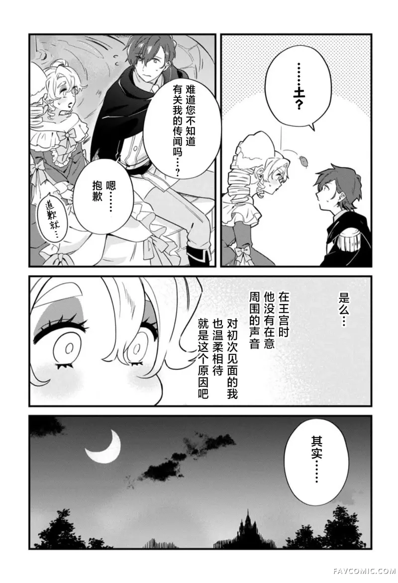 虽然是土包子千金，在帮助恶役少爷后却被他喜欢上了第02話P14