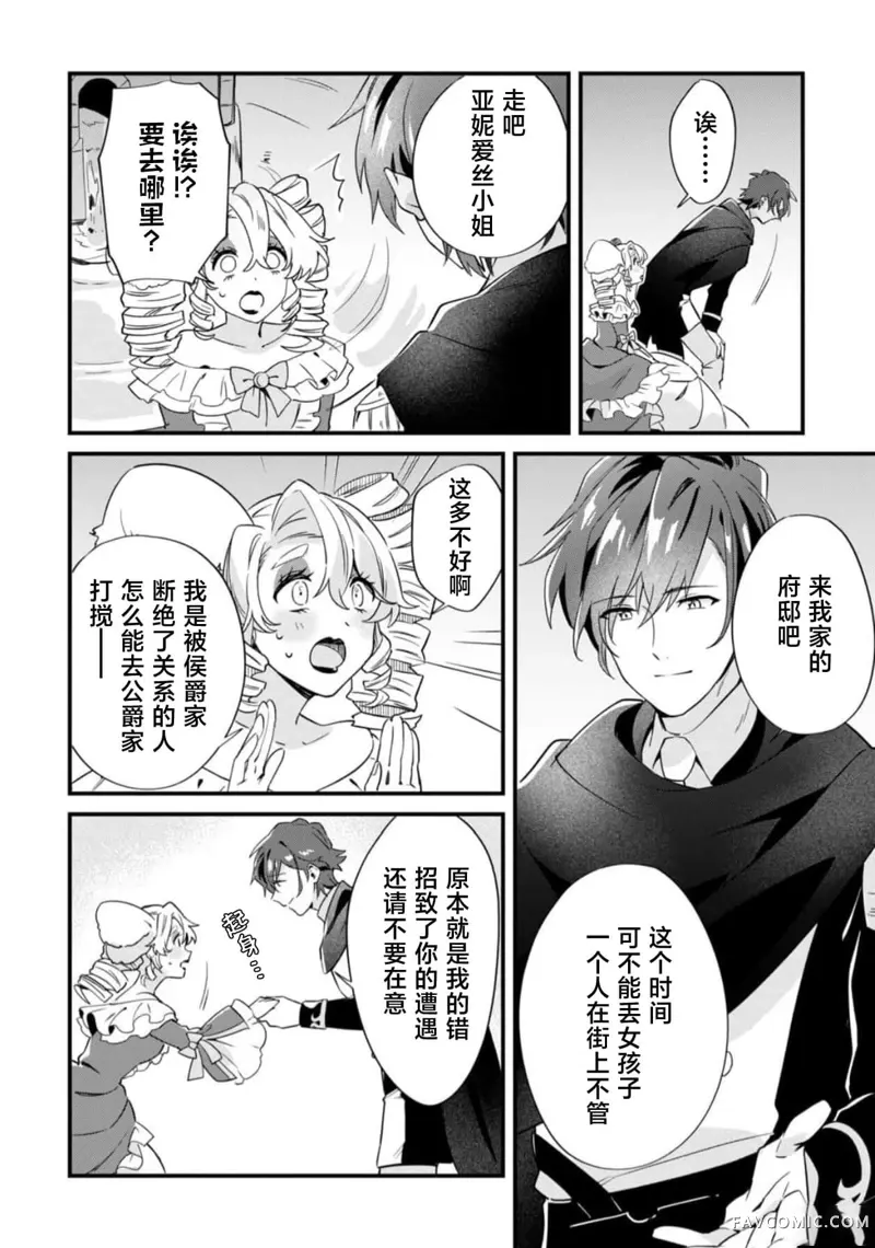 虽然是土包子千金，在帮助恶役少爷后却被他喜欢上了第02話P16