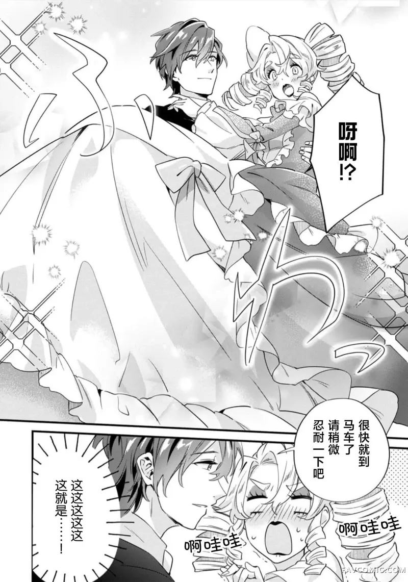 虽然是土包子千金，在帮助恶役少爷后却被他喜欢上了第02話P18