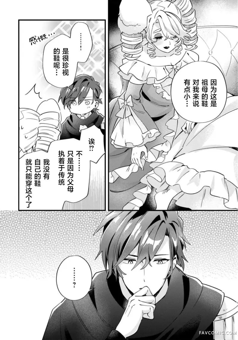 虽然是土包子千金，在帮助恶役少爷后却被他喜欢上了第02話P20