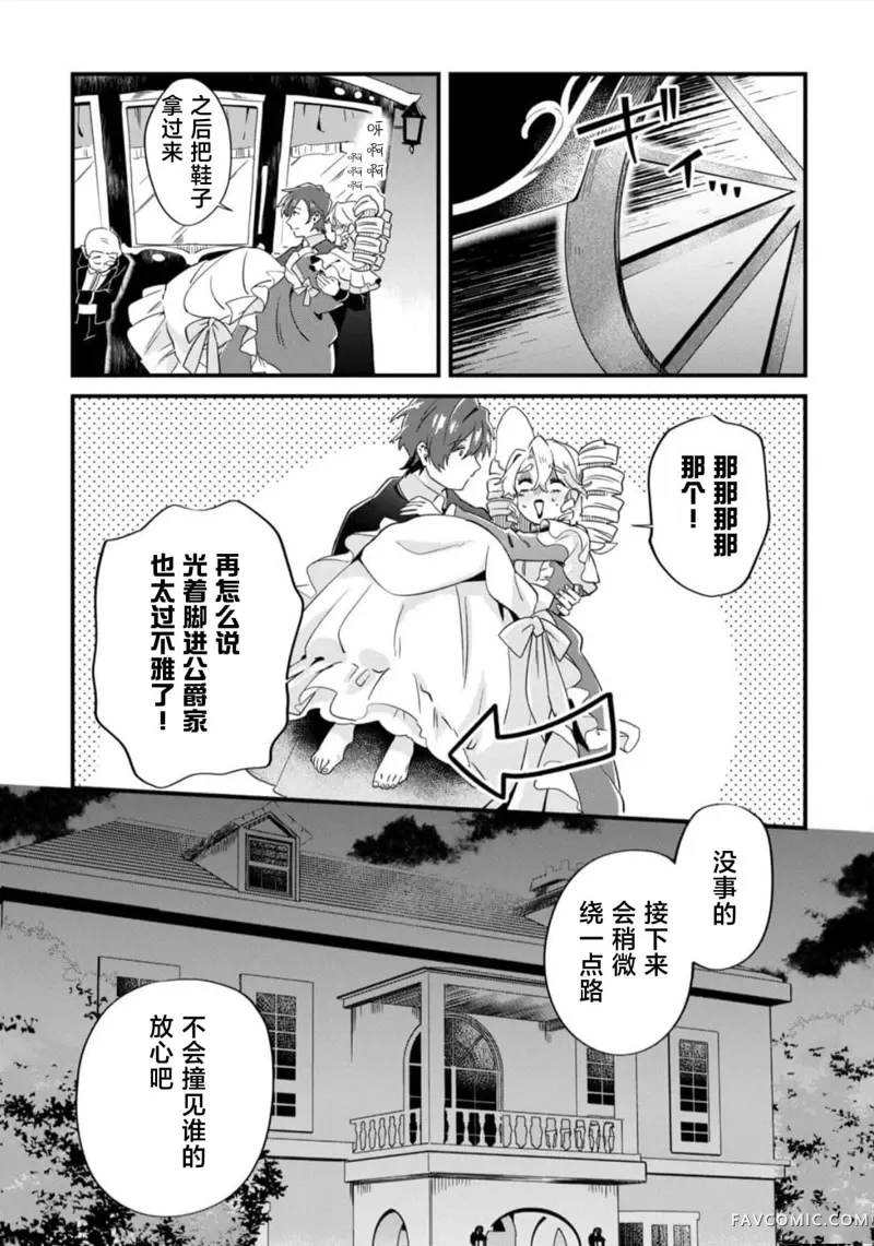 虽然是土包子千金，在帮助恶役少爷后却被他喜欢上了第02話P21