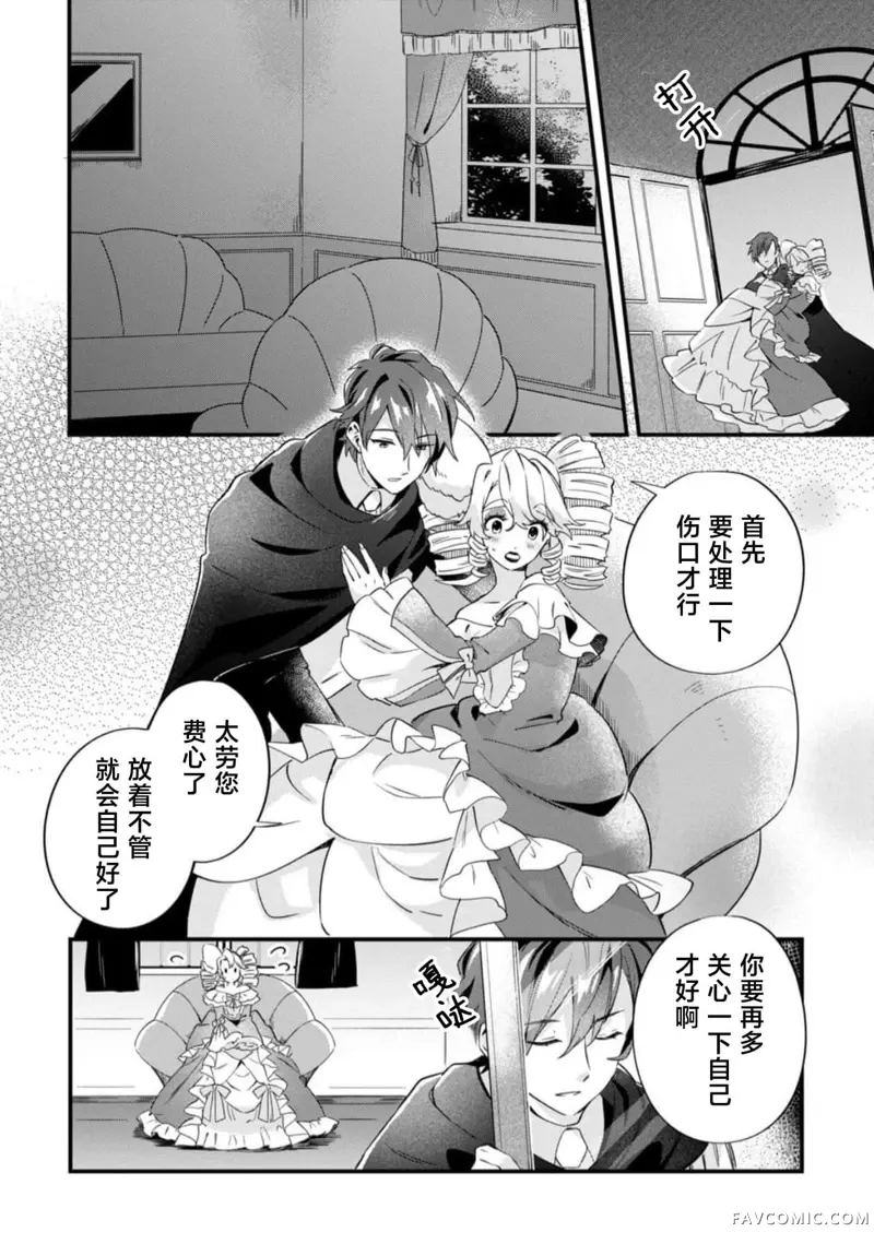 虽然是土包子千金，在帮助恶役少爷后却被他喜欢上了第02話P22